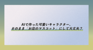ai-character-mascot