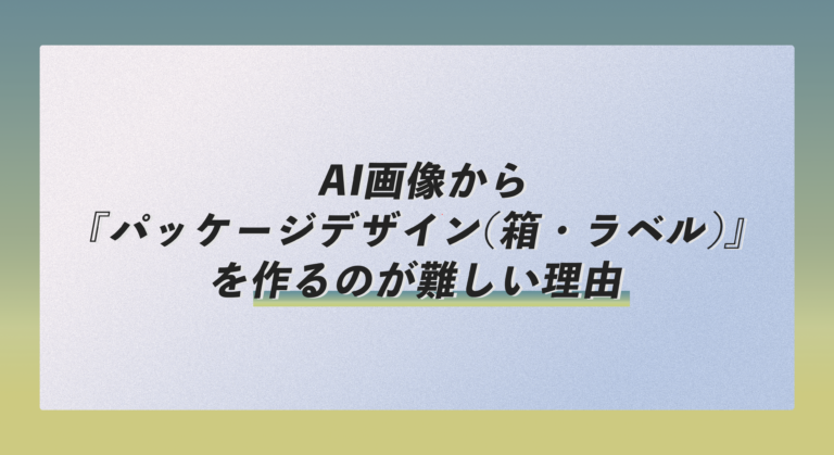 ai-package-design