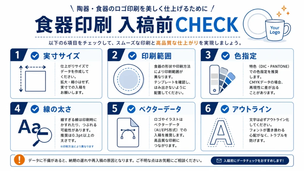 陶器や食器へロゴを印刷する前の入稿データチェック項目