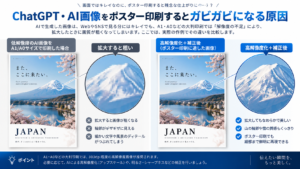 AI画像をポスター印刷したときの低解像度と高解像度化後の比較
