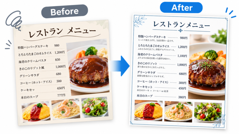 AIで作ったメニュー表を印刷用データへ修正したBefore After比較